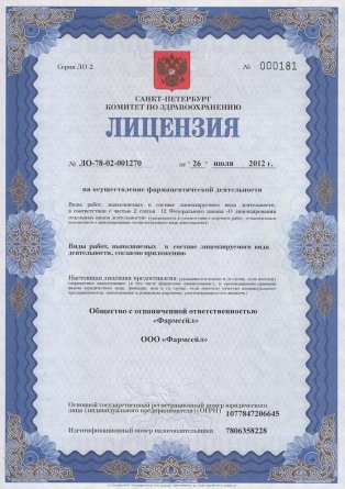 Лицензия на осуществление фармацевтической деятельности в Гримайлове