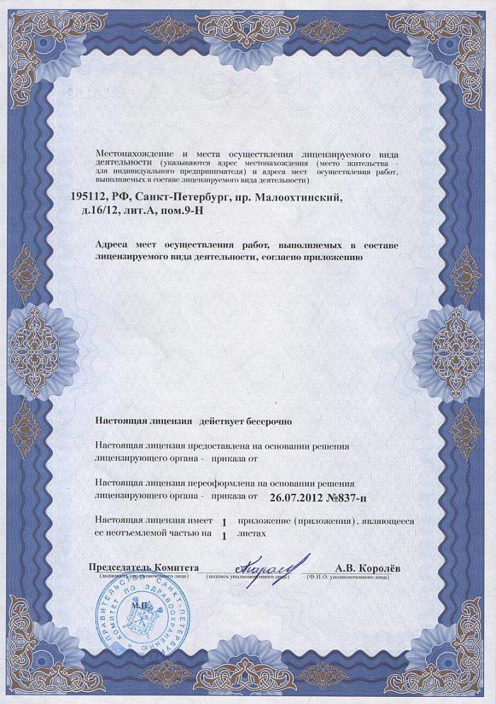 Лицензия на осуществление фармацевтической деятельности в Гримайлове